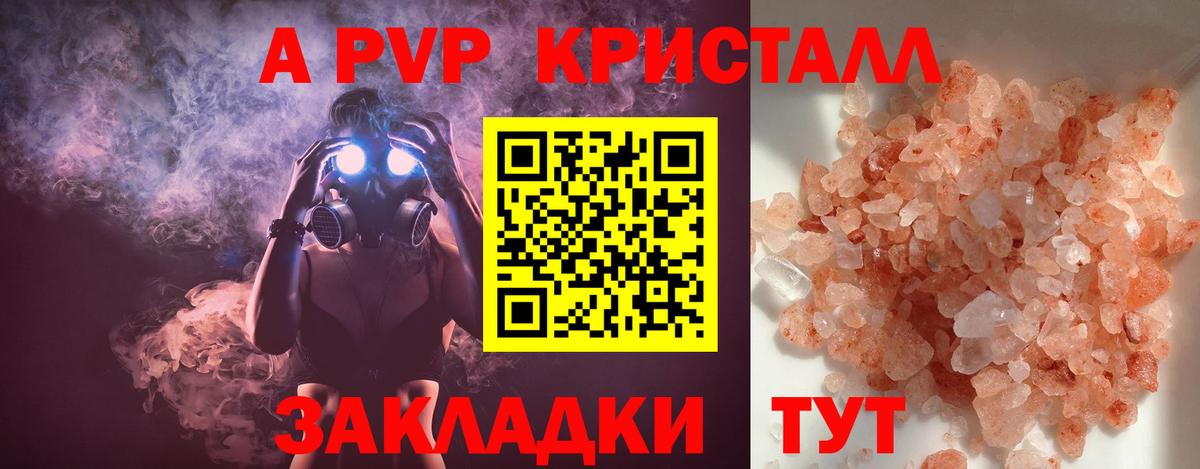 Alfa_PVP кристаллы Нефтекумск