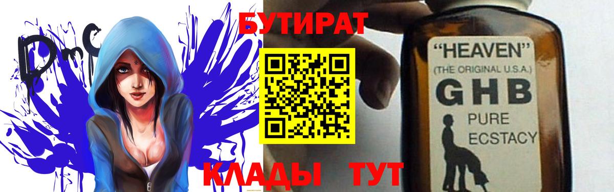 Нефтекумск  БУТИРАТ оксибутират  Вход с VPN 