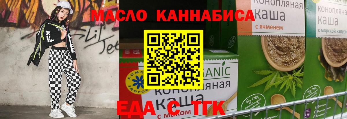 Еда ТГК марихуана  Вход с VPN  Нефтекумск 