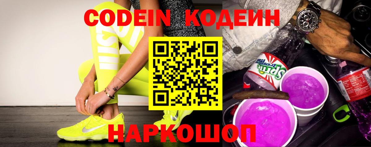 Codein Purple Drank  Вход с VPN  Нефтекумск 