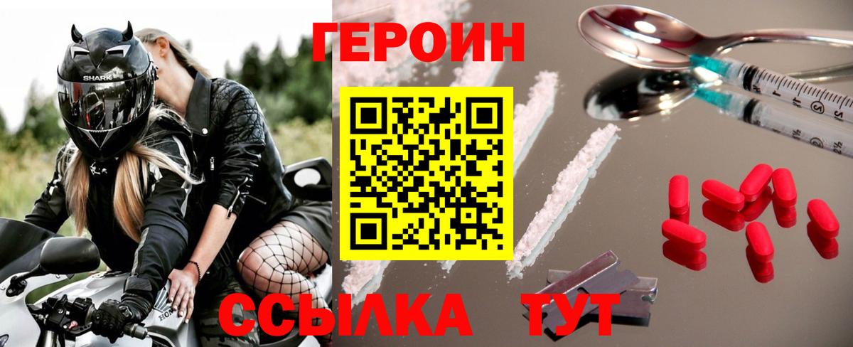 Героин белый Нефтекумск