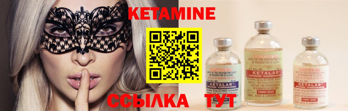 Кетамин ketamine Нефтекумск